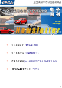 乘联会电子期刊-XXXX年1月