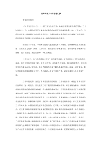 改革开放三十年思想汇报