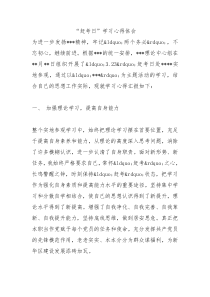 赶考日学习心得体会