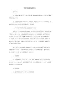 感恩父母主题班会教案设计