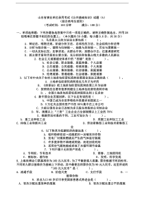 山东事业单位考试真题及答案(最新)