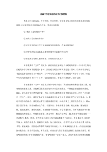 高级中学教研组的相关汇报材料