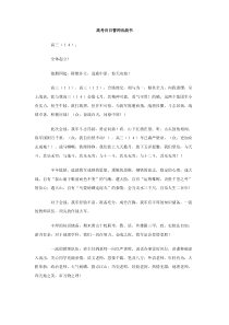 高考百日誓师应战书