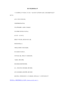 高三学生高考决心书