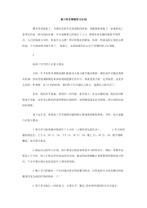 高三学生寒假学习计划