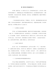 高一班主任工作总结范文二