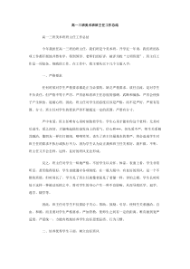 高一三班美术班班主任工作总结