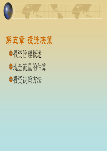MBA财务管理(四)