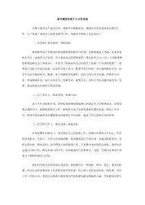 高中教师年度个人工作总结