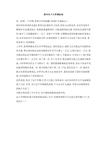 高中生个人学期总结