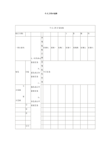 个人工作计划表