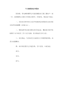 个人售房协议书范本