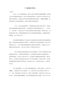 个人违纪检讨书范文