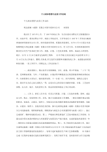 个人政治思想与业务工作总结