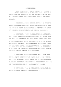 各学科通用工作总结