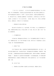 工厂电工个人工作总结