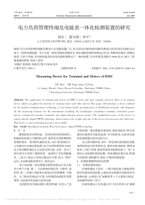 电力负荷管理终端及电能表一体化检测装置的研究