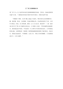 工厂员工打麻将检讨书