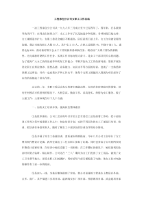 工程承包分公司女职工工作总结