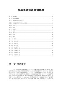 初级英语语法教程大全