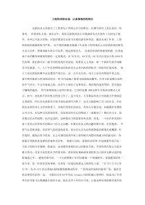 工程师求职必读认真推销你的简历