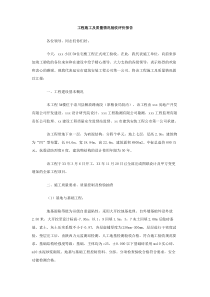工程施工及质量情况验收评价报告