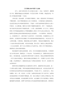 工行系统度个人总结