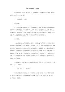 工会2011年年度工作计划