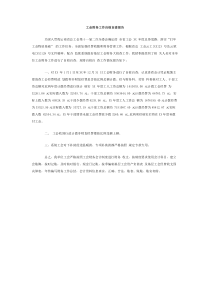 工会财务工作自检自查报告