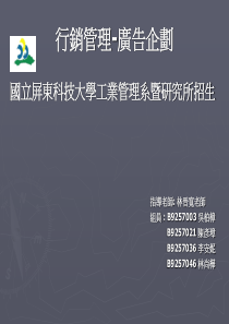 行销管理-广告企划