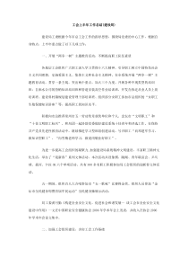 工会上半年工作总结建设局