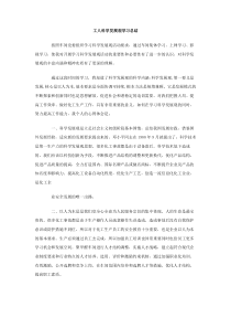 工人科学发展观学习总结