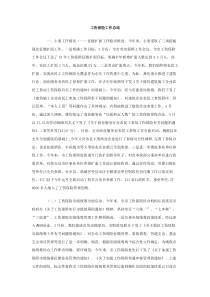工伤保险工作总结