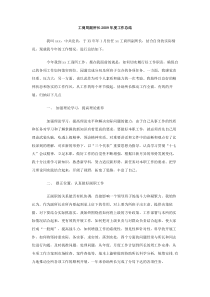 工商局副所长2009年度工作总结