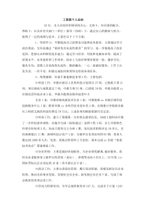工商联个人总结