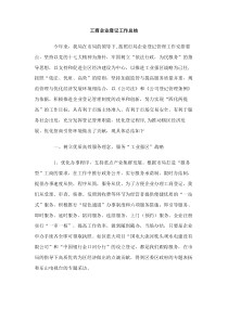 工商企业登记工作总结