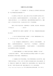 工商所XX年上半年工作总结