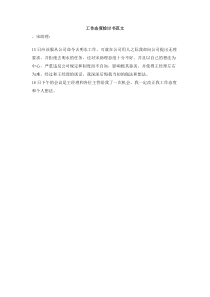 工作态度检讨书范文