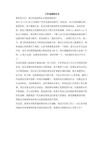 工作违规检讨书