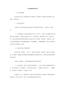 工作总结的写作方法范文
