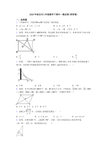 2020年宿迁市八年级数学下期中一模试卷(带答案)