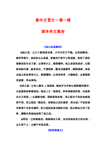 高中生课本作文素材文言文素材·一课一得