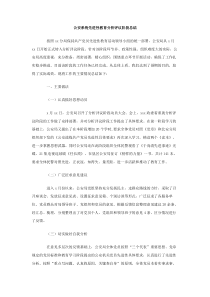 公安系统先进性教育分析评议阶段总结
