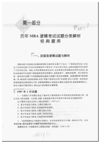 MBA逻辑题1共50页