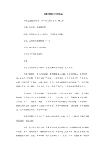 公路工程施工工作总结