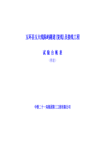 公路工程试验台帐表