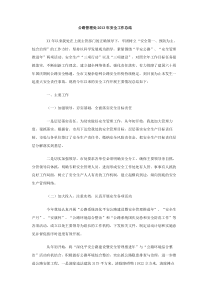 公路管理处2013年安全工作总结