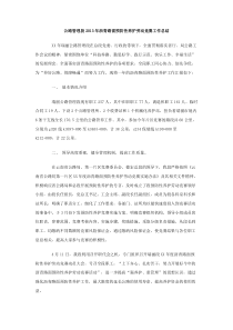 公路管理段2013年沥青路面预防性养护劳动竞赛工作总结