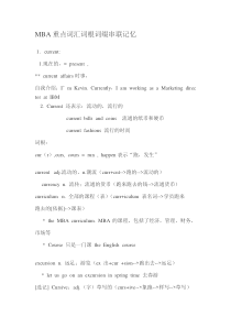 MBA重点词汇词根词缀串联记忆