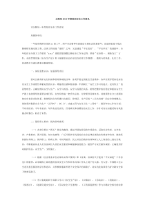 公路局2014年度综治安全工作意见